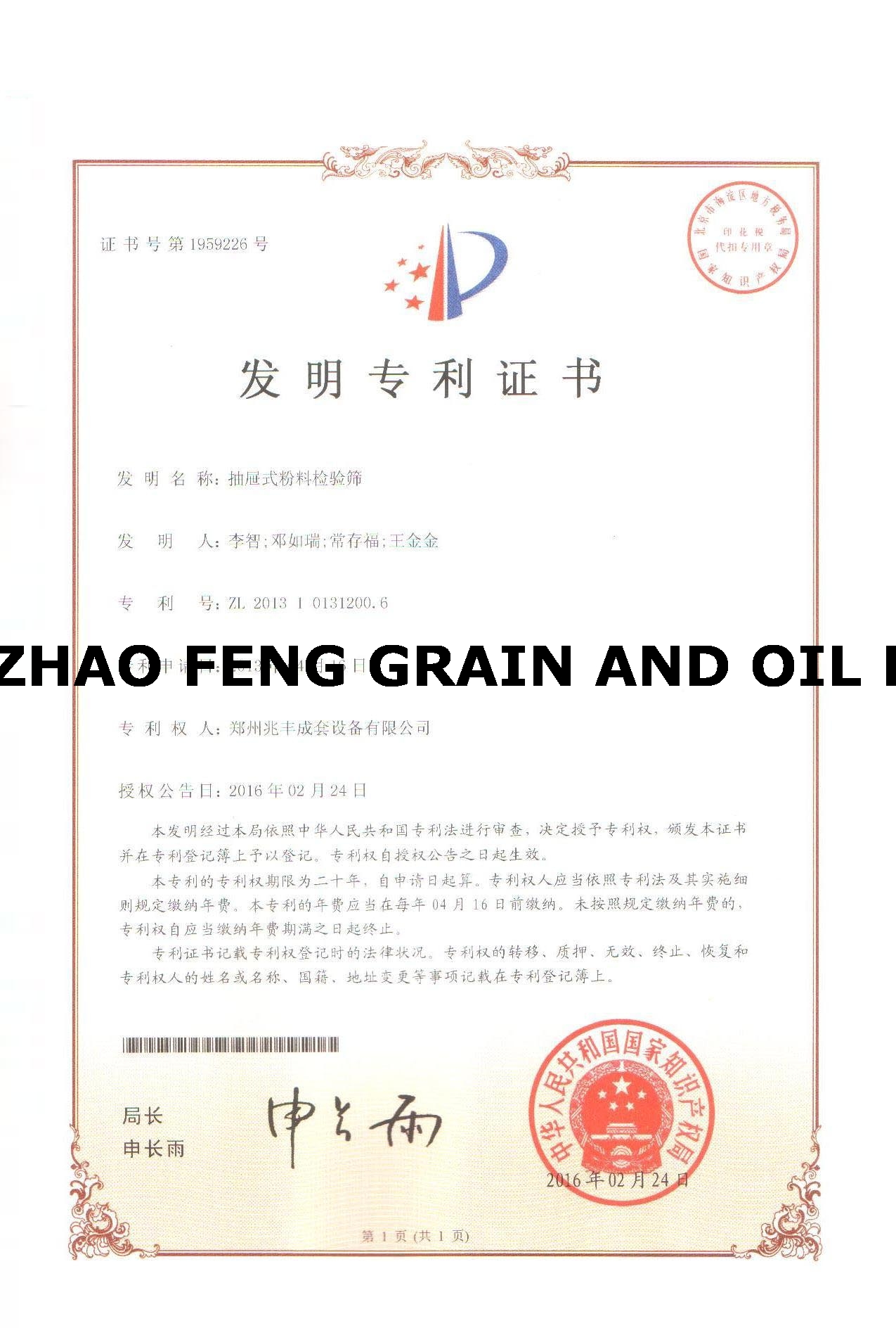 發(fā)明專(zhuān)利.jpg
